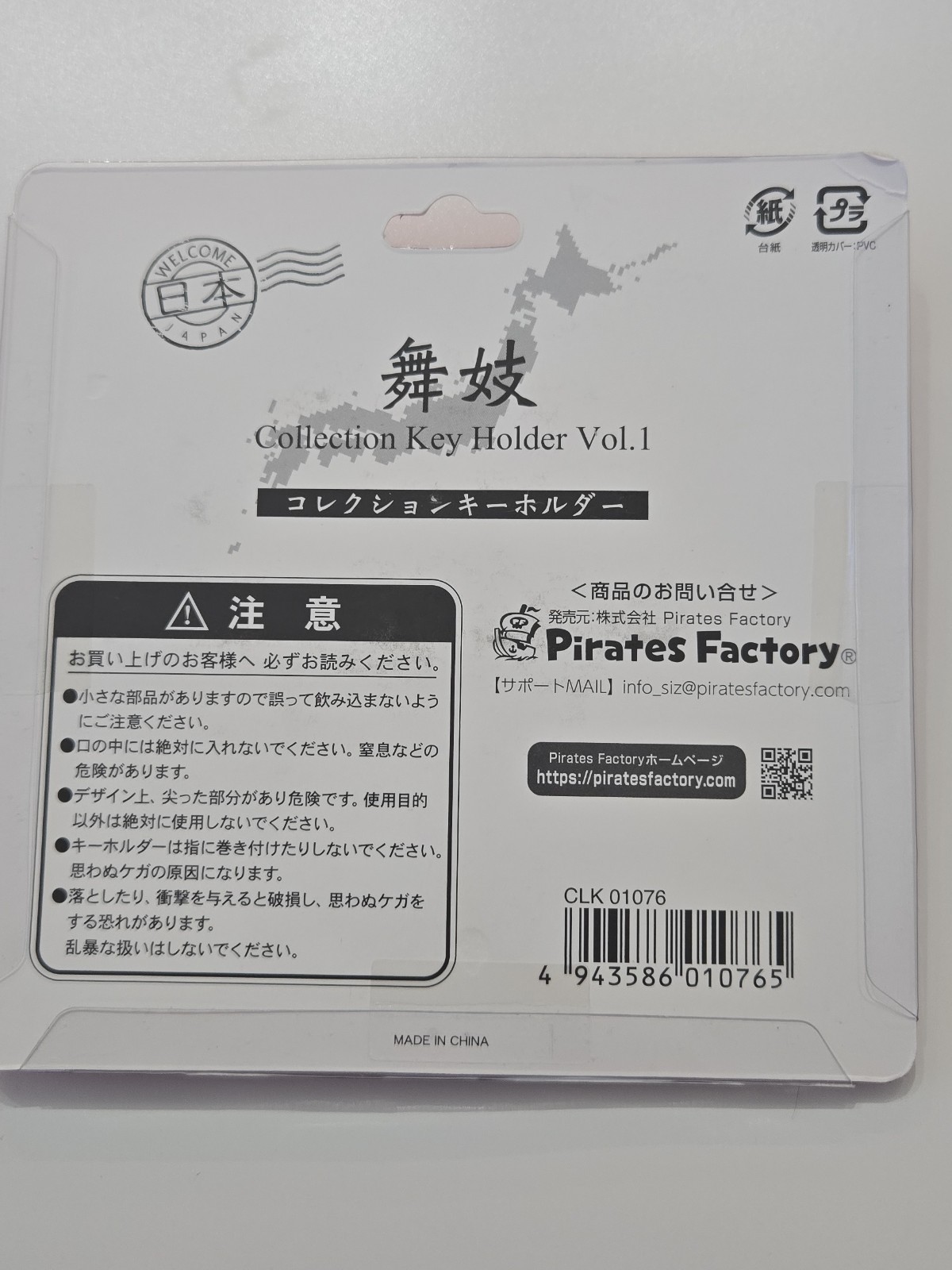 ​New Japan Souvenir Keychain Set of 3 – Maiko Geisha & Kyoto Pagoda – NiP