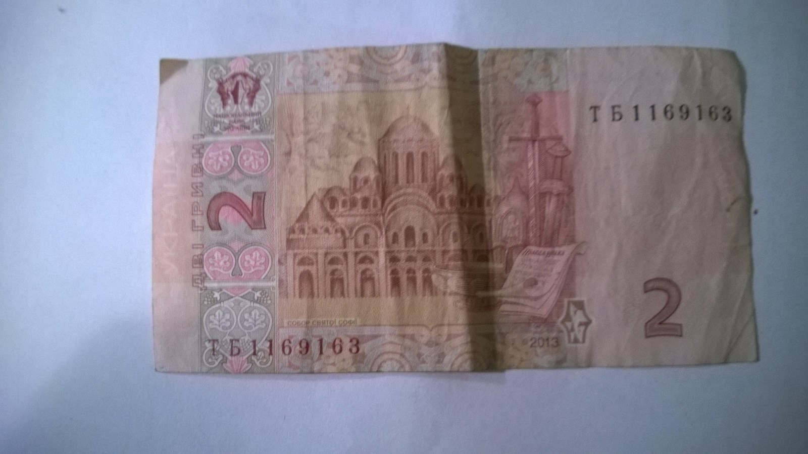 UKRAINIAN PAPER MONEY 1 & 2 HRYVNIA