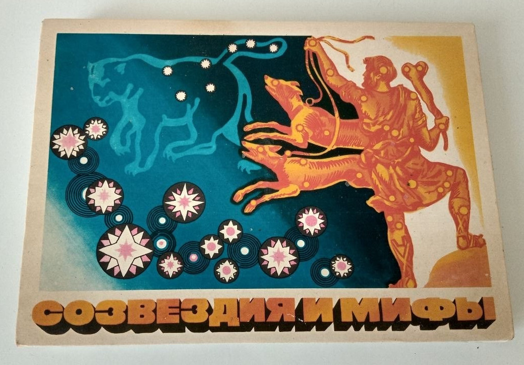 Souvenir Matchboxes, 18 pieces, “Constellations and Myths,” USSR