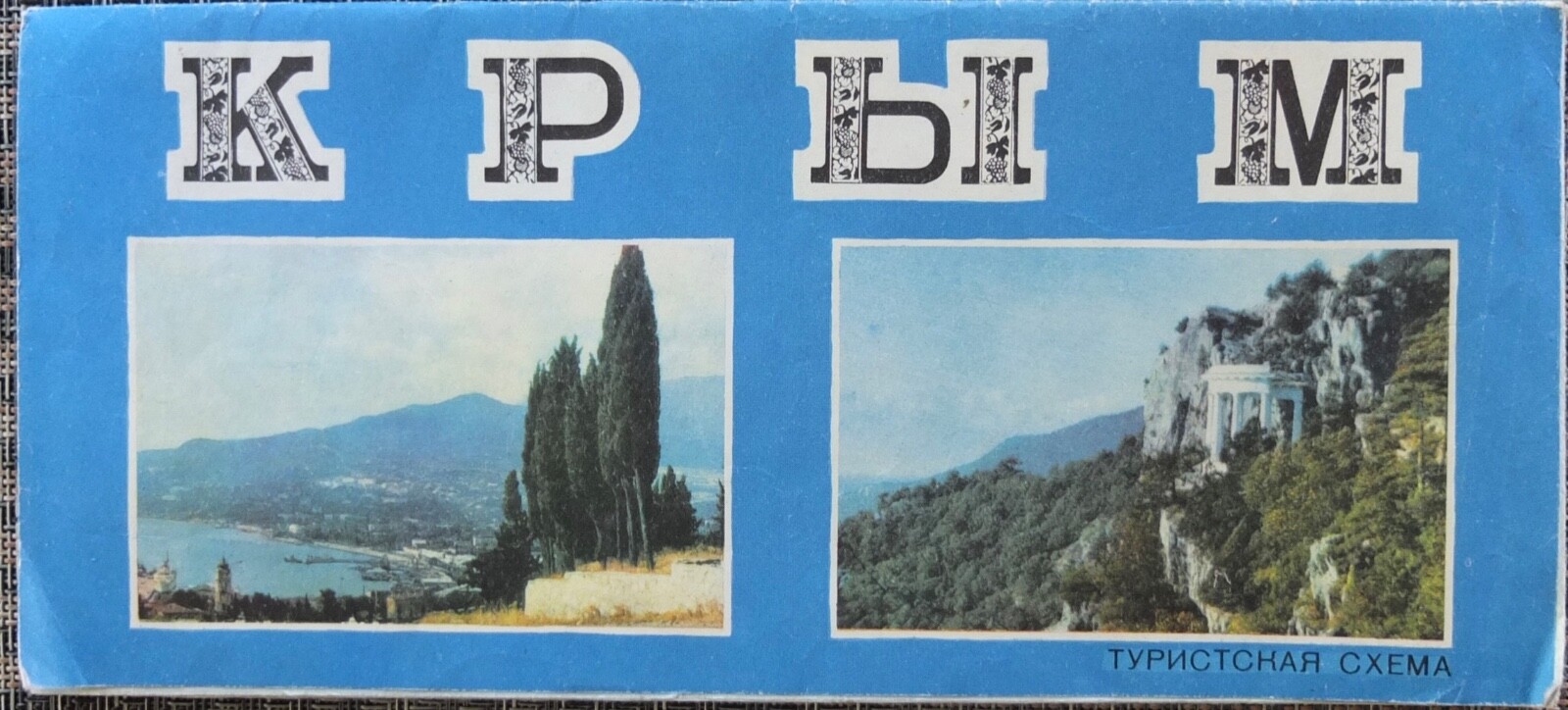 Ukraine Crimea Soviet Tourism Map USSR 1972
