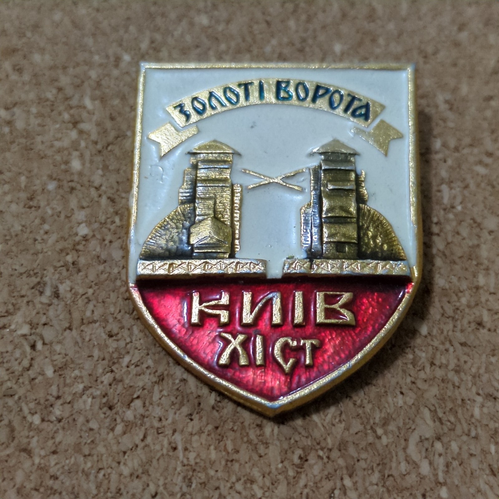 Vintage Kyiv Ukraine Golden Gate 1500 Year Anniversary Russia USSR Lapel Pin