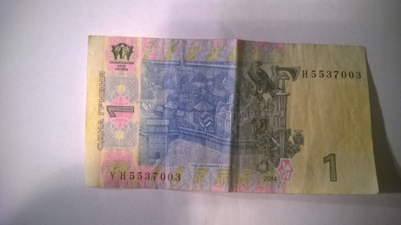 UKRAINIAN PAPER MONEY 1 HRYVNIA