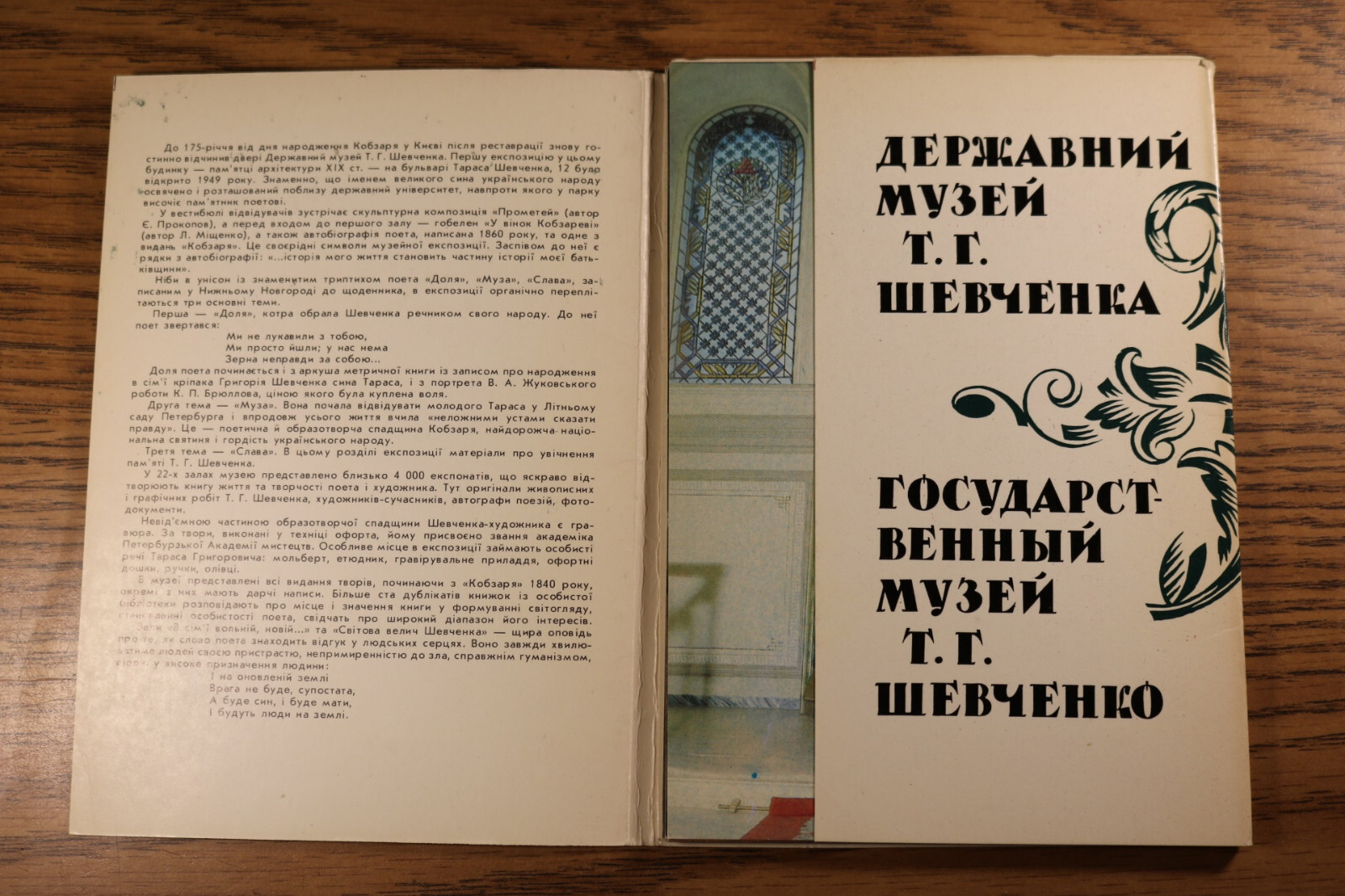Taras Shevchenko Museum 18 Photo Card Folio Souvenir 1990 Тарас Шевченка Ukraine