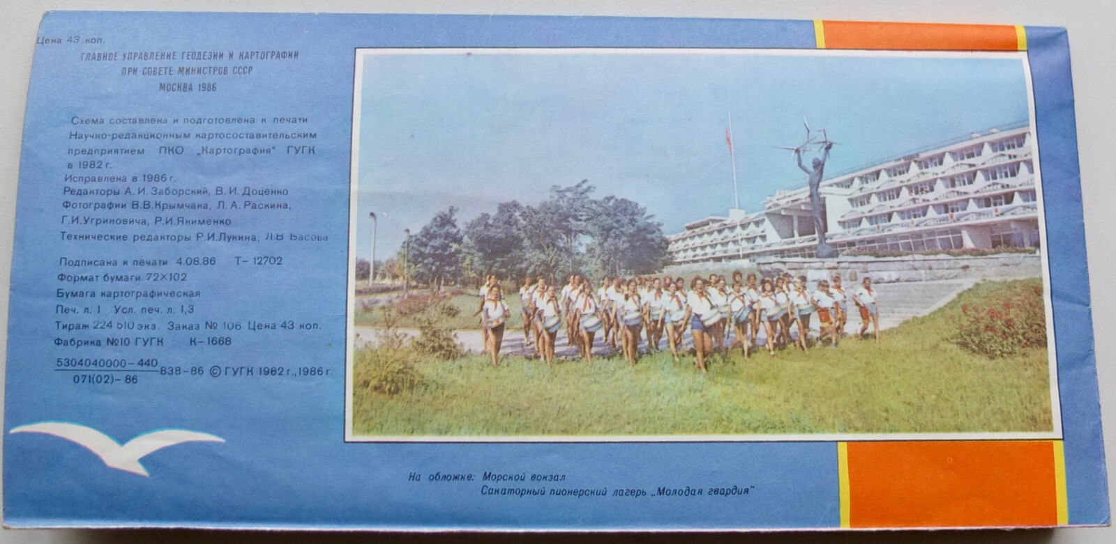 Ukraine Odessa Soviet Tourism Map USSR 1986