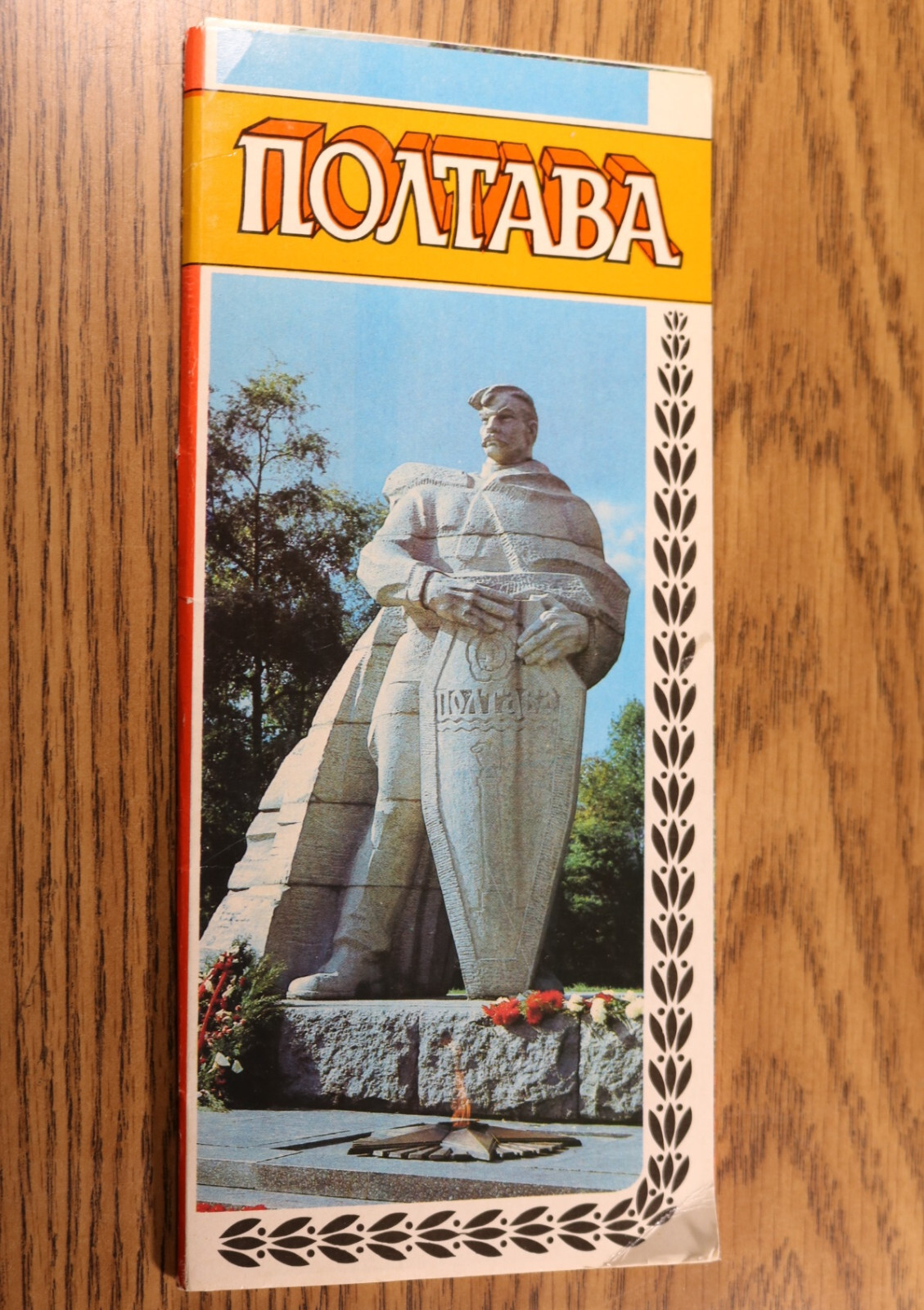 Poltava Travel 14 Photo Card Folio Souvenir 1987 Ukraine Полтава