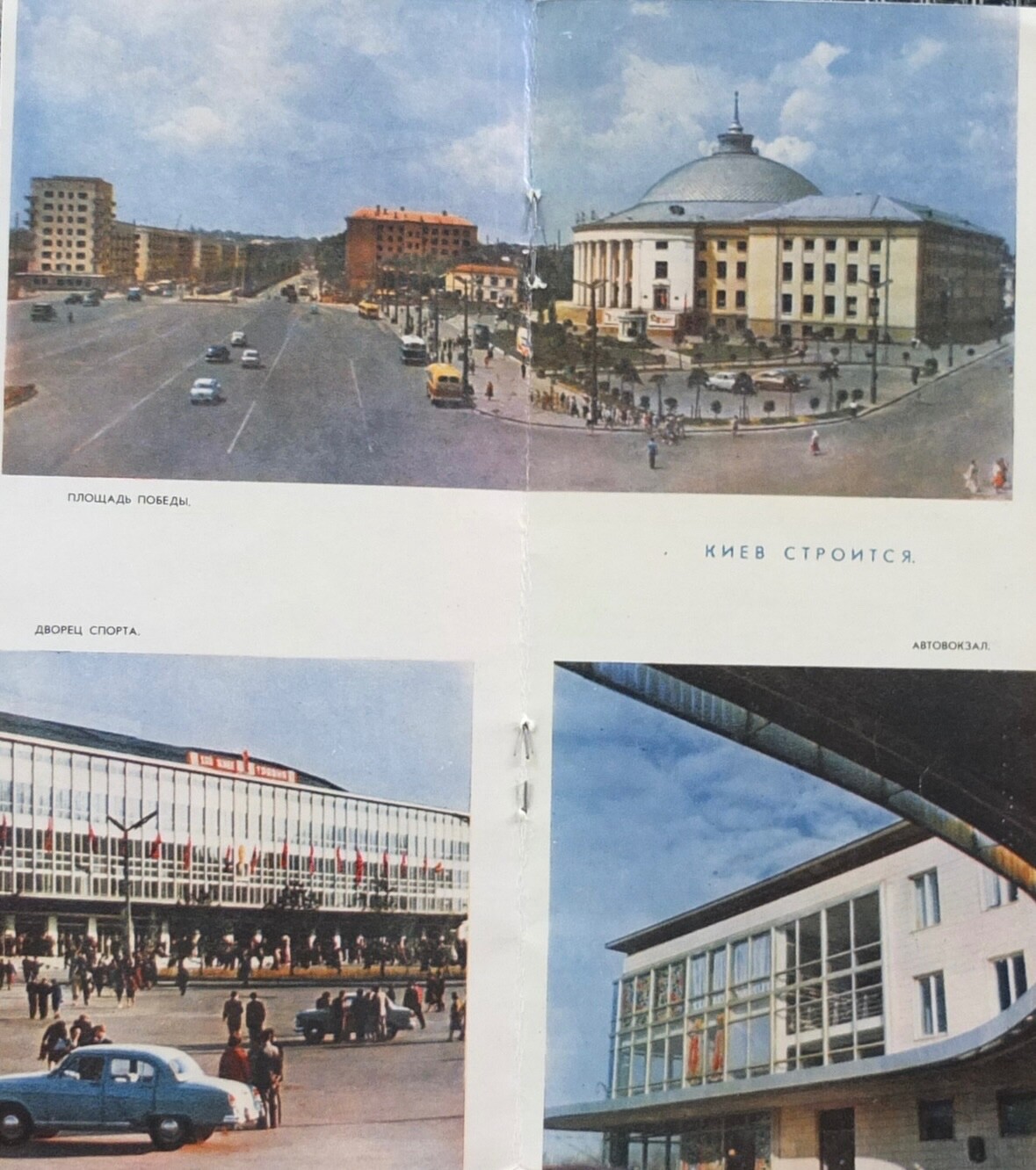 Ukraine Kyiv Soviet Tourism Booklet USSR 1963